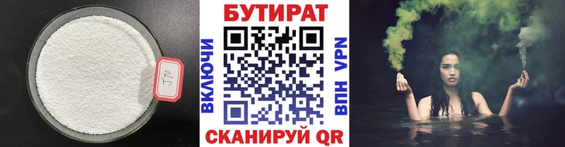 Купить где  Вязники  Бутират 1.4BDO 
